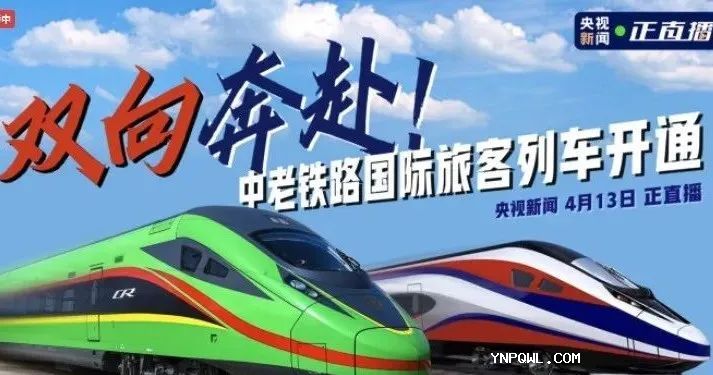 雙向奔赴！中老鐵路國(guó)際旅客列車(chē)發(fā)車(chē)了