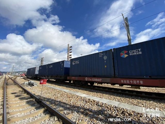 中老鐵路國(guó)際貨運(yùn)班列通過(guò)提供可靠、高效的貨物運(yùn)輸服務(wù)