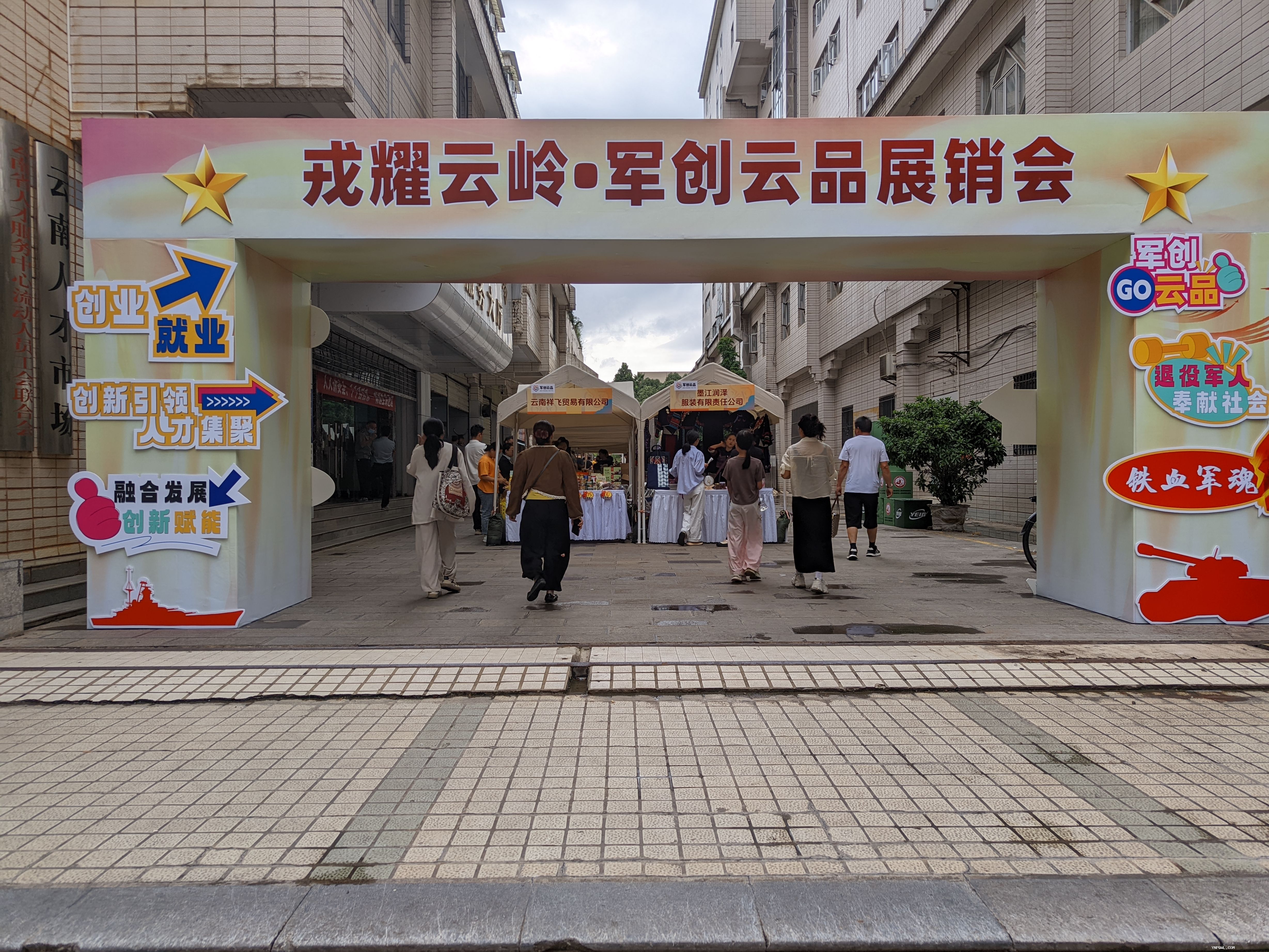 云南省退役軍人夏季專(zhuān)場(chǎng)招聘會(huì)