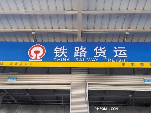 鐵路運輸發(fā)展裝卸對物流行業(yè)的影響